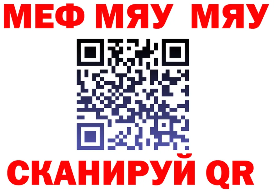 МЯУ-МЯУ мука ссылки darknet мега Горно-Алтайск